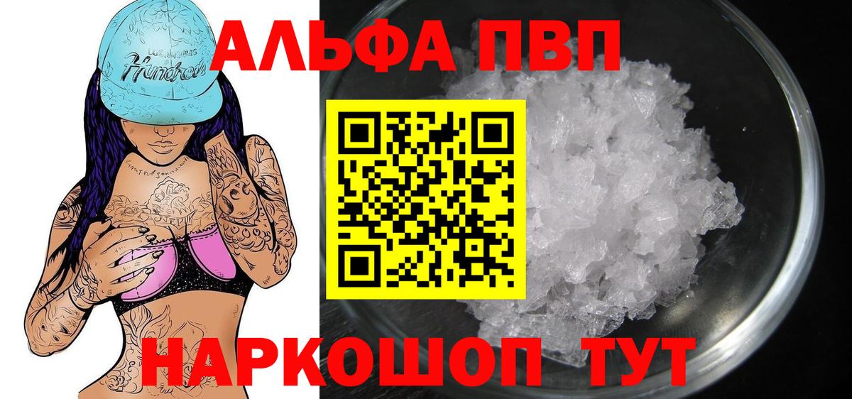 Alpha-PVP Соль Шарыпово