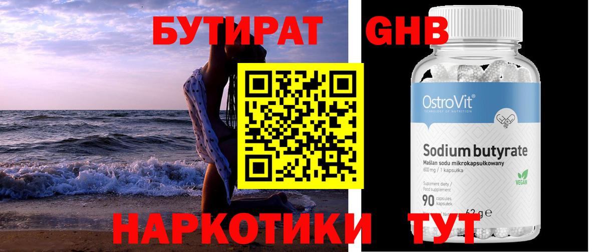 Шарыпово  Бутират вода  БУТИРАТ  Вход с VPN 