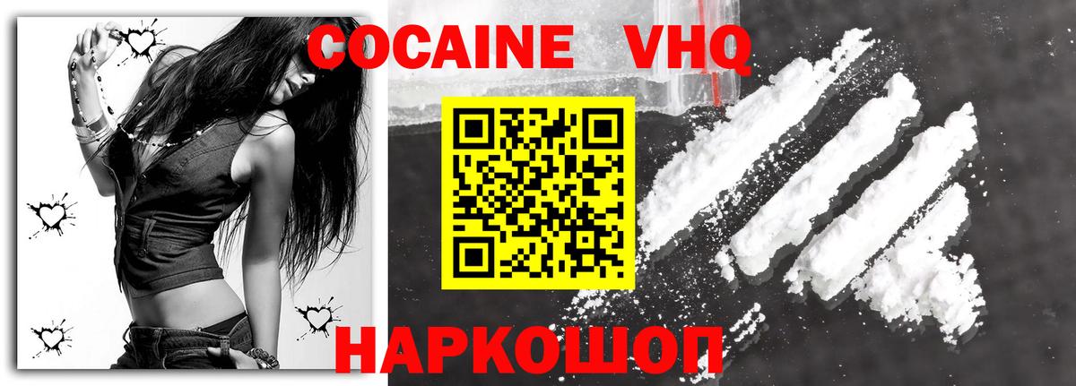 Cocaine Колумбийский  Вход с VPN  КОКАИН 97%  Шарыпово 