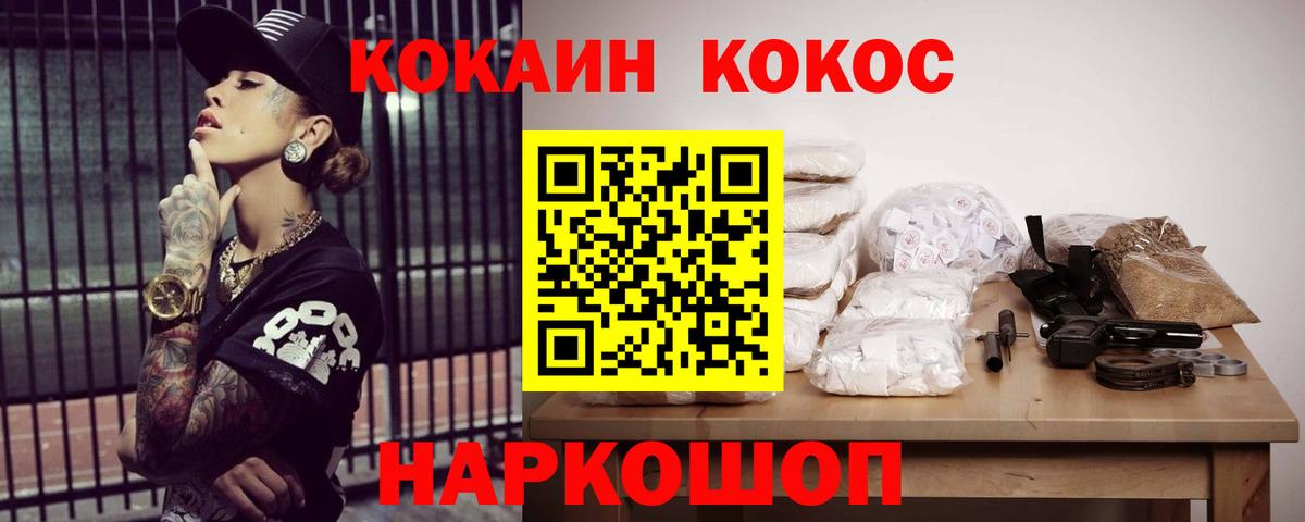 Кокаин 97% Шарыпово