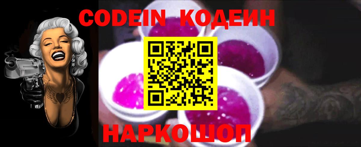 Кодеин Purple Drank  Шарыпово  Кодеин Purple Drank 