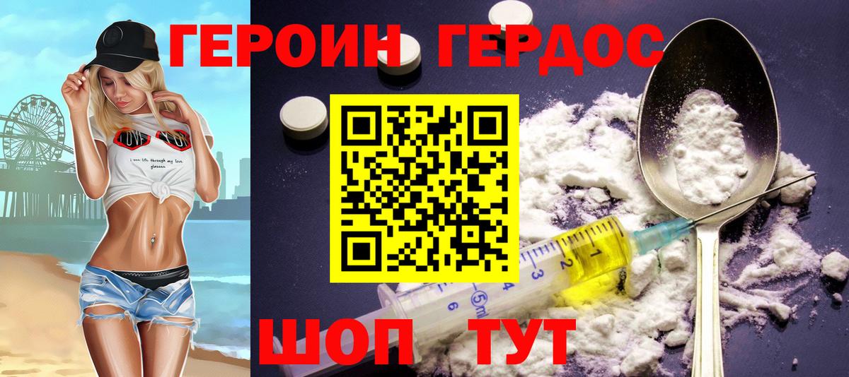 ГЕРОИН белый Шарыпово